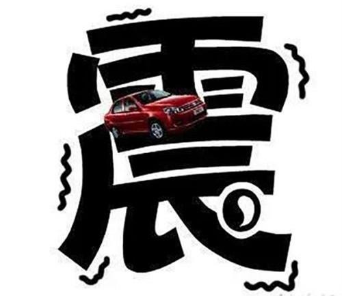 汽车为什么会抖动?哪些因素能引起汽车抖动?