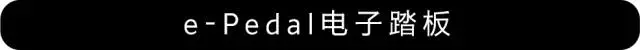 【海外试驾】全球最热门的电动车出新一代，开起来几乎不用踩刹车