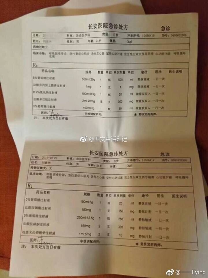 长安医院疑似误诊感冒小伙失去生命