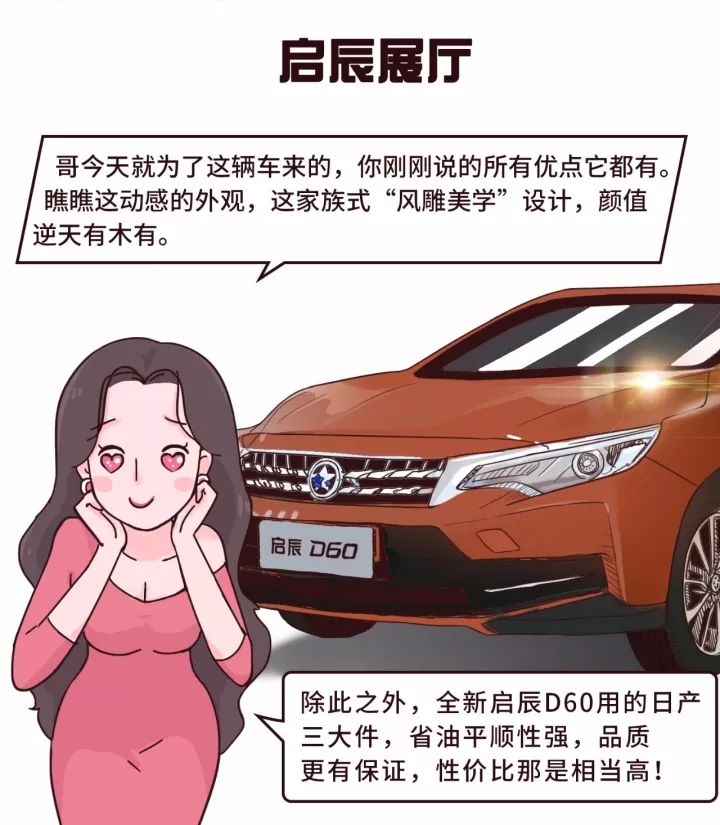 全新启辰D60，给你意外的惊喜！