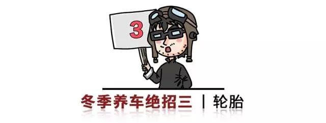 冬天来了，养车注意这几点，可减少很多麻烦！