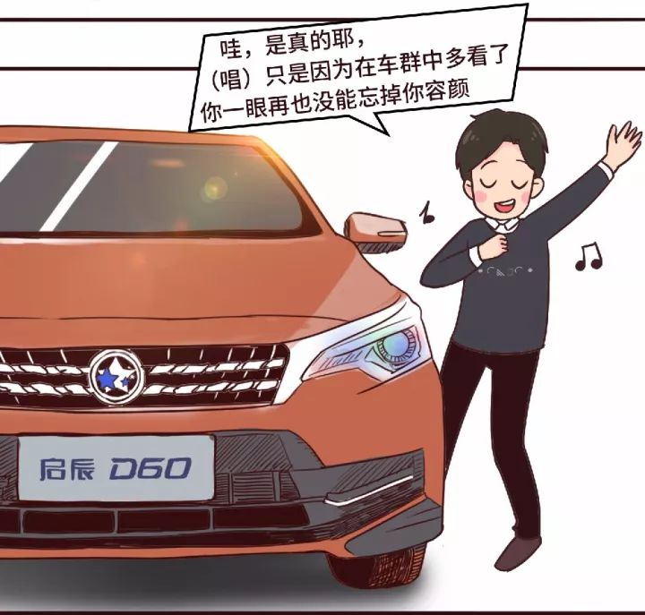 全新启辰D60，给你意外的惊喜！