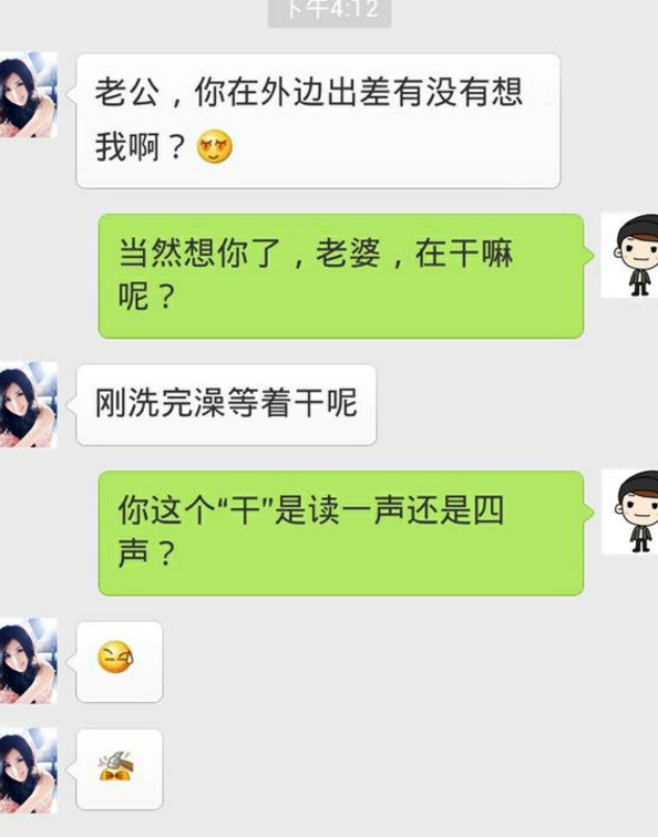 夫妻日常的搞笑微信聊天记录,这才是真夫妻