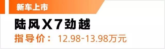 12.98万起，最拉风的国产SUV出新款，回头率不输50万豪车！