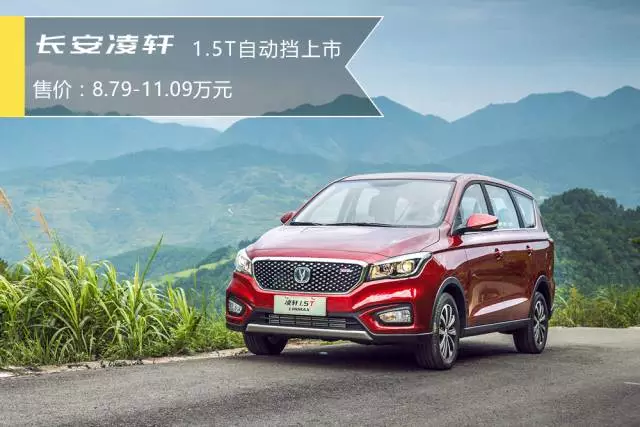 1.5T+6AT仅8.79万起，最适合小康家庭的7座车上市！