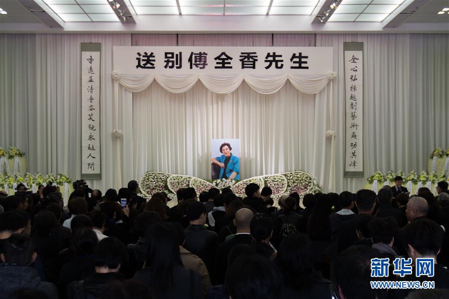 著名越剧表演艺术家傅全香追悼会在沪举行