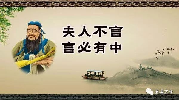 孔孟之乡成语典故——言必有中