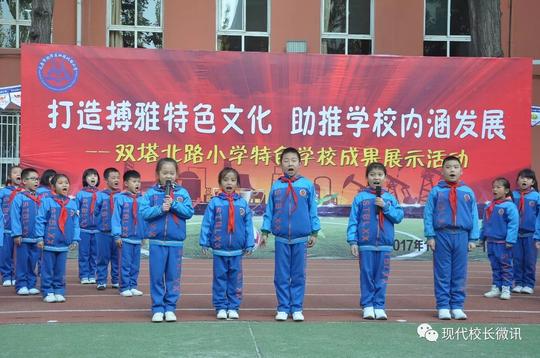 太原市迎泽区双塔北路小学举行特色学校成果展