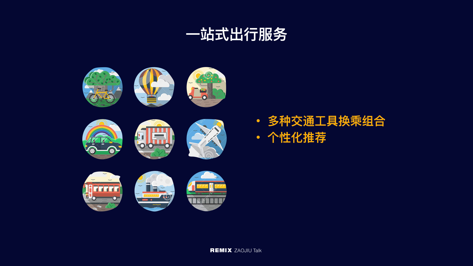 章文嵩我们如何解决中国城市的出行难题造就