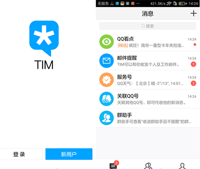 相信tim,qim的相继推出,一定可以挽留住像我们这样的老用户,重