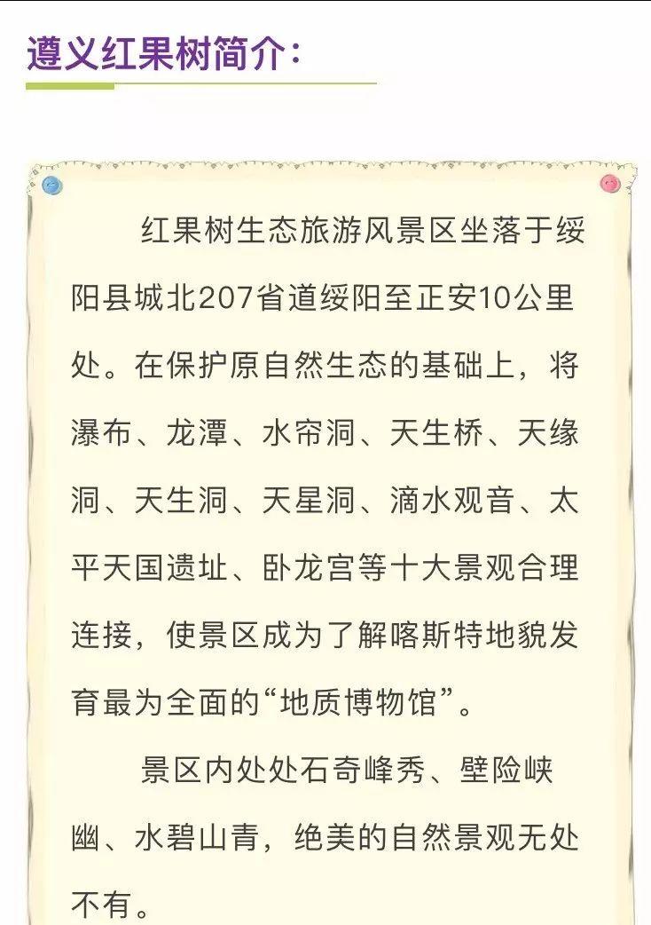 景区升级带来新福利红果树淡季变旺季