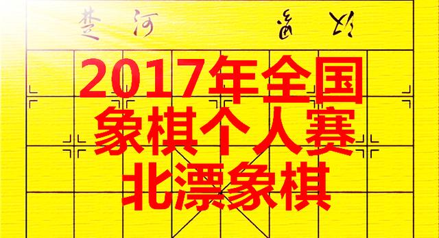 中国象棋第十九位棋王诞生,徐超升级为特级大师!