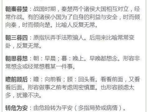 让人过目不忘的120个有反义词的成语 | 这么全!快给孩子收藏|成语|反义词|语文_新浪新闻