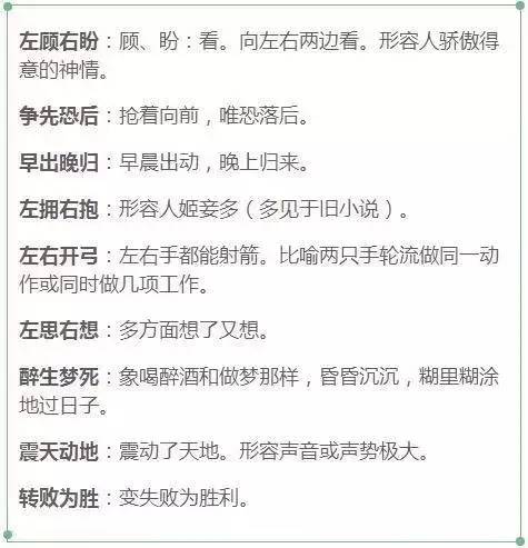 让人过目不忘的120个有反义词的成语 | 这么全!快给孩子收藏|成语|反义词|语文_新浪新闻