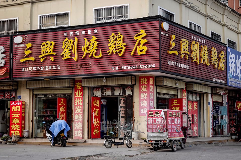 这个长途汽车站11家烧鸡店,一家比一家味道好销量大!