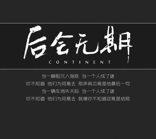 你若离去,后会无期.没有名分的恋爱,其实就是没有结婚证的婚姻