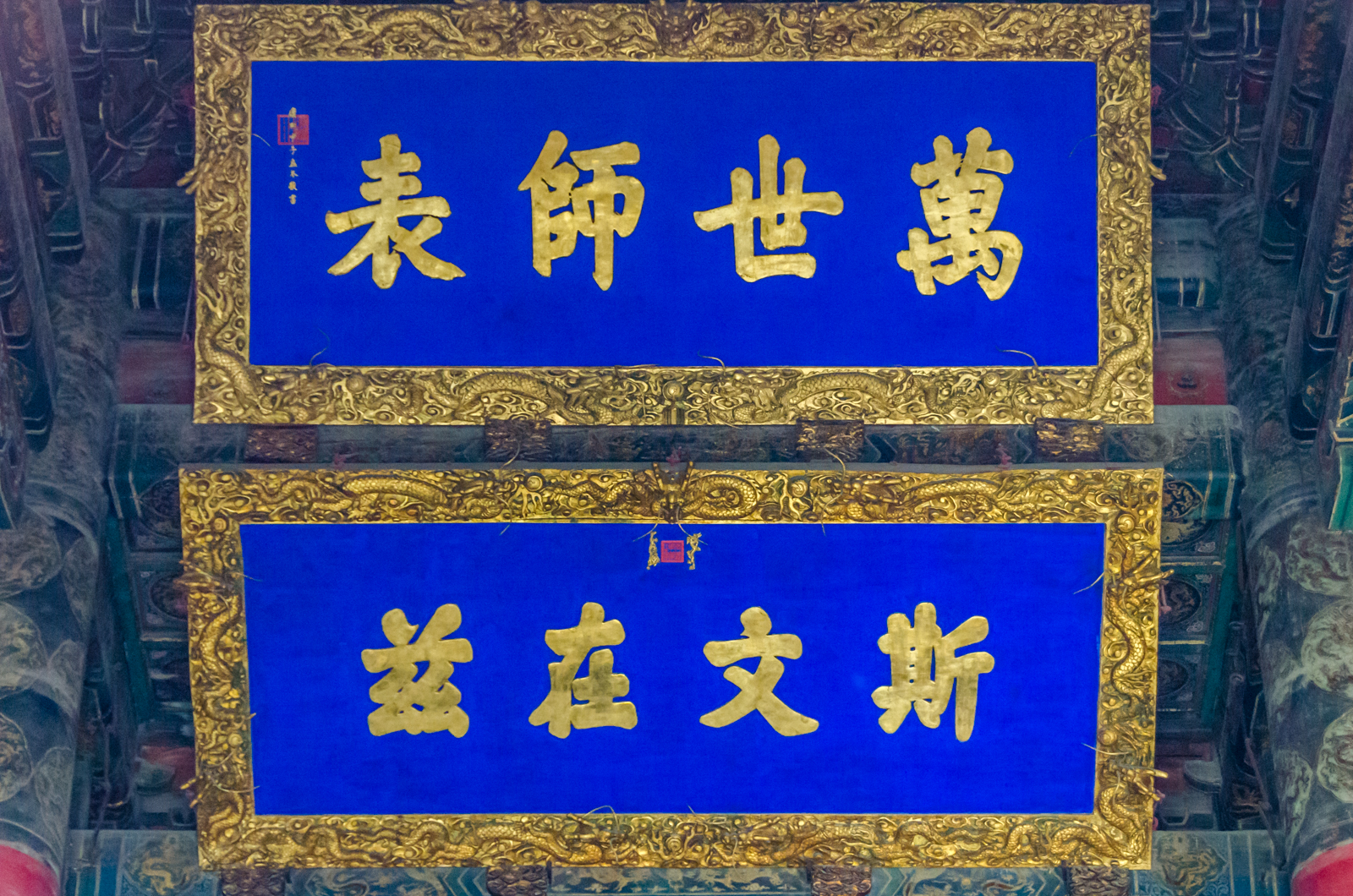 "斯文在兹"匾为光绪帝手书.