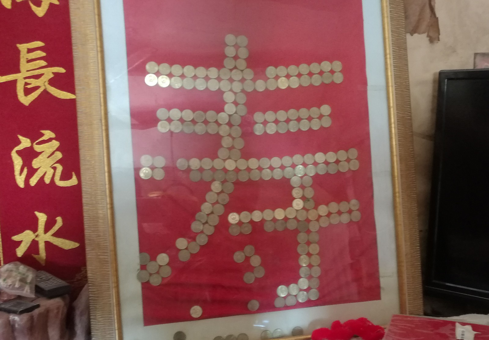 山上庄户人家给八十岁爷爷祝福 用二百枚五角硬币组成寿字