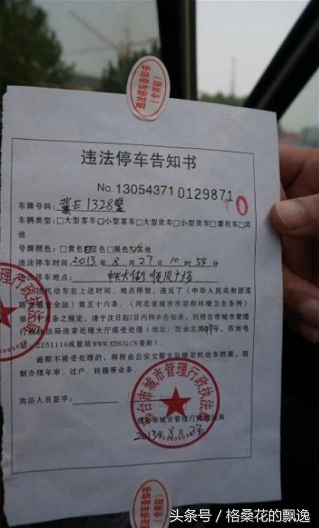 只要看到停靠不规则的车辆就会贴上如下图所示的罚单