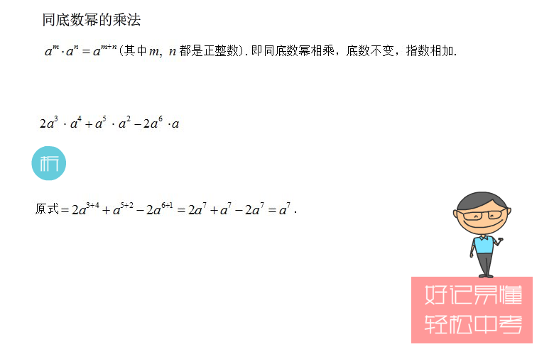 初中数学:幂的运算有三种,孩子是否分得清