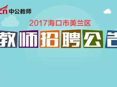 海南中公教师的微博