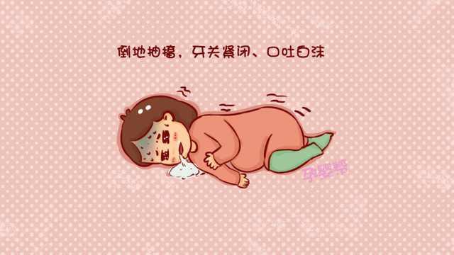 二胎准妈妈口吐白沫险丧命, 孕期高血压妈咪要重视!