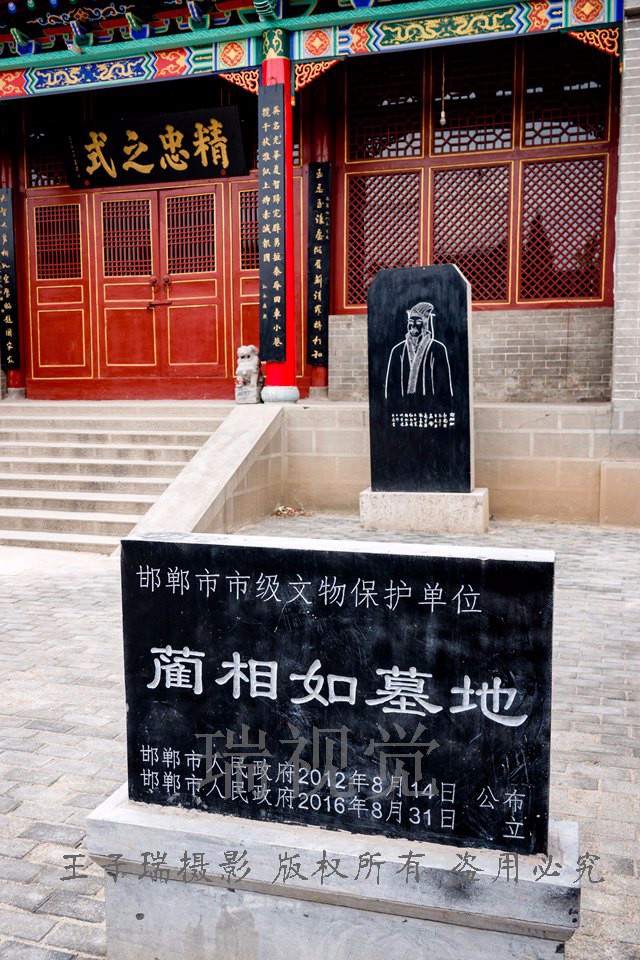 邯郸市级文物保护单位蔺相如墓,呈园形,座落在一宽阔的方台上,寓意为