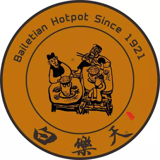火锅始祖落成重庆第一家火锅——白乐天