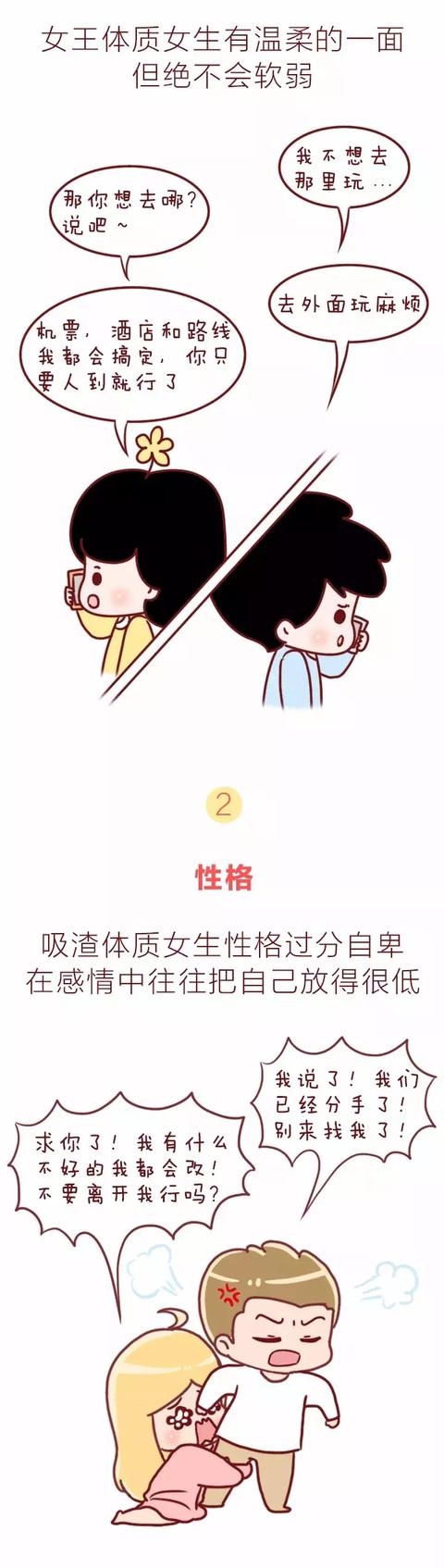吸渣体质女生与女王体质女生的区别