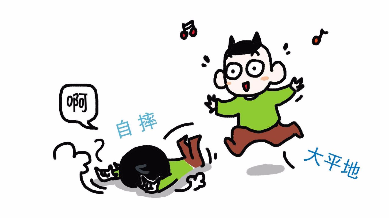 本体感失调喜欢旋转,不会晕.