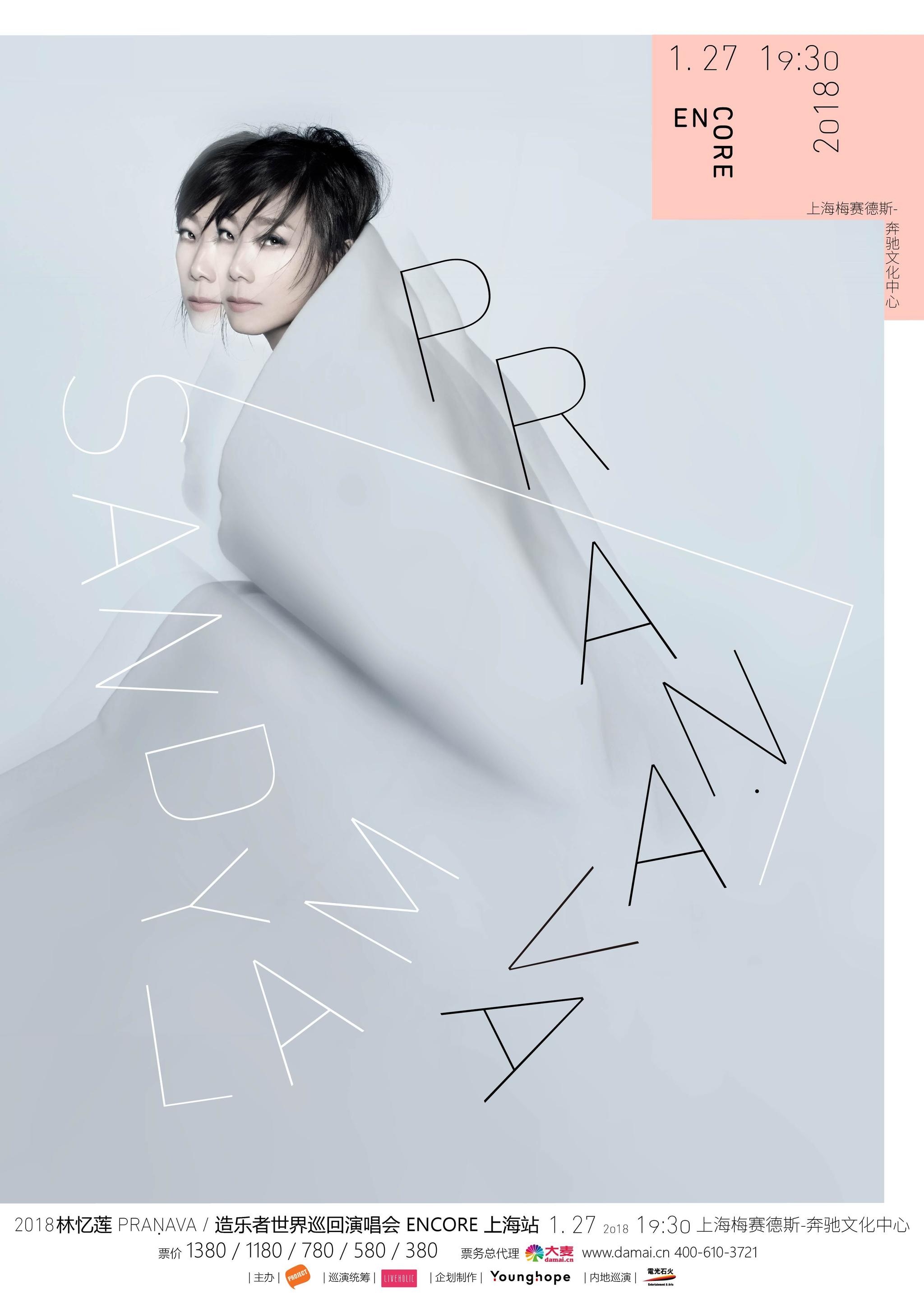 万众期待"歌王"林忆莲2018年pranava造乐者安可场上海站开票