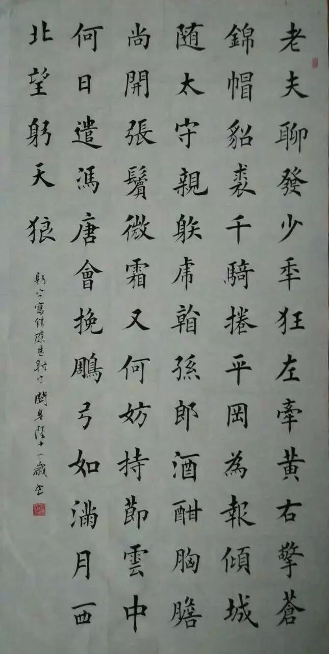 楷书书法作品,个人作品,供大家点评指导