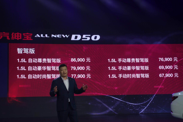 北汽全新绅宝D50上市 ,6.79万起 ，外观内饰全面升级