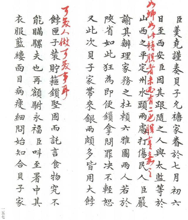 带有皇帝朱批的年羹尧奏折.