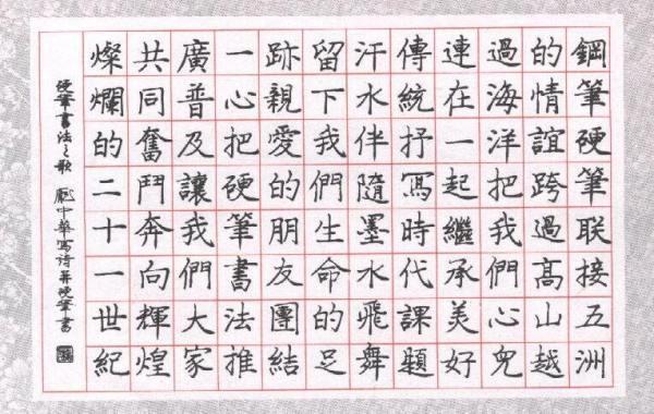 硬笔书法家排名_书法家硬笔书法作品(3)