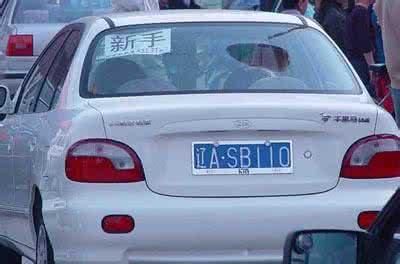 女司机去车管所拿车牌车牌号码特别尴尬都不好意思装车上