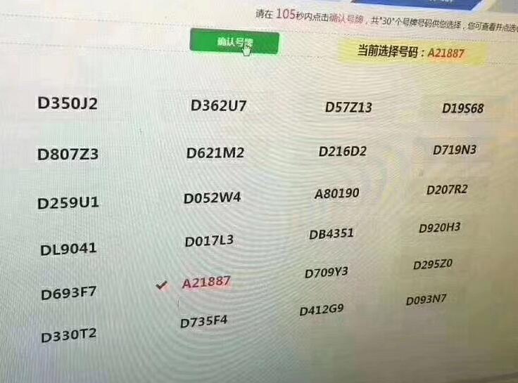 渝a车牌号, 被要价1万元, 车牌号太难选了!