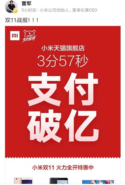 双11一个半小时小米支付金额突破10亿oppor11s销量第一