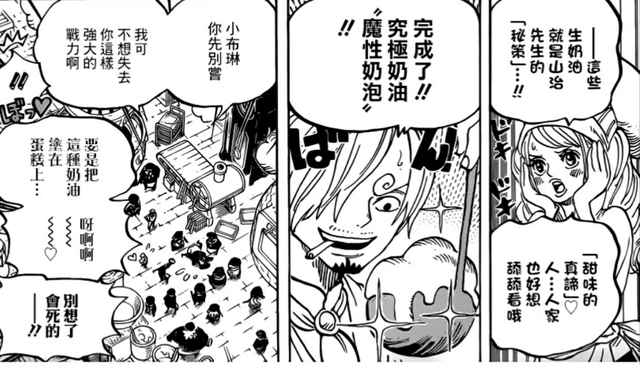 《海贼王》动漫恐怕又要魔改,布琳和山治假戏真做!