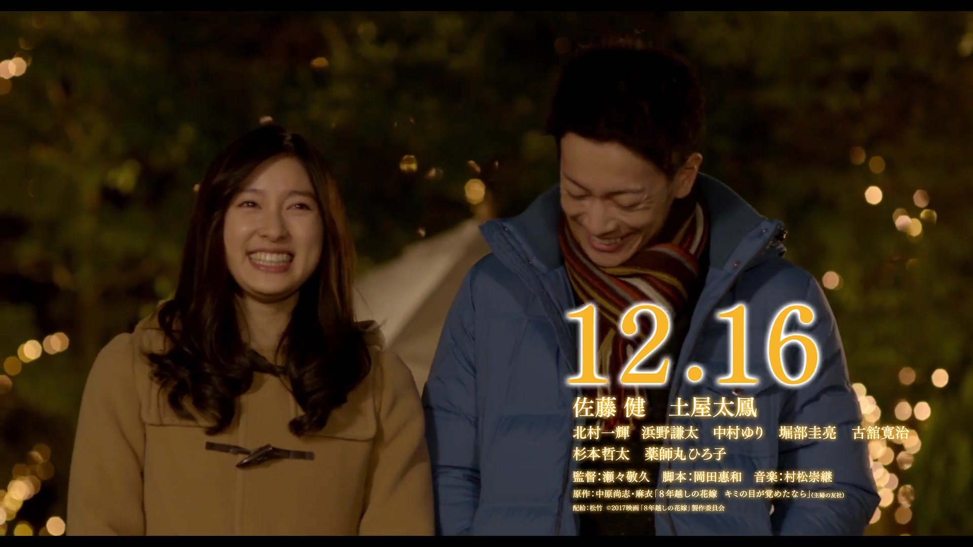 映画 8年越しの花嫁奇跡の実話 特別映像 佐藤健x土屋太鳳主題歌 映画 8年越しの花嫁奇跡の実話 特別映像 佐藤健x土屋太鳳主題歌