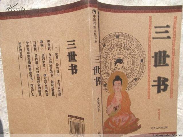 三世书:揭秘“生肖羊”的人三生命运,前今后三世?