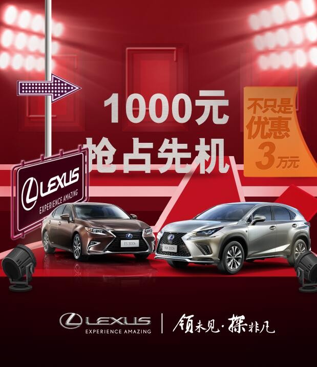 雷克萨斯联合徐峰侃车全系车型车展前限时抢购会