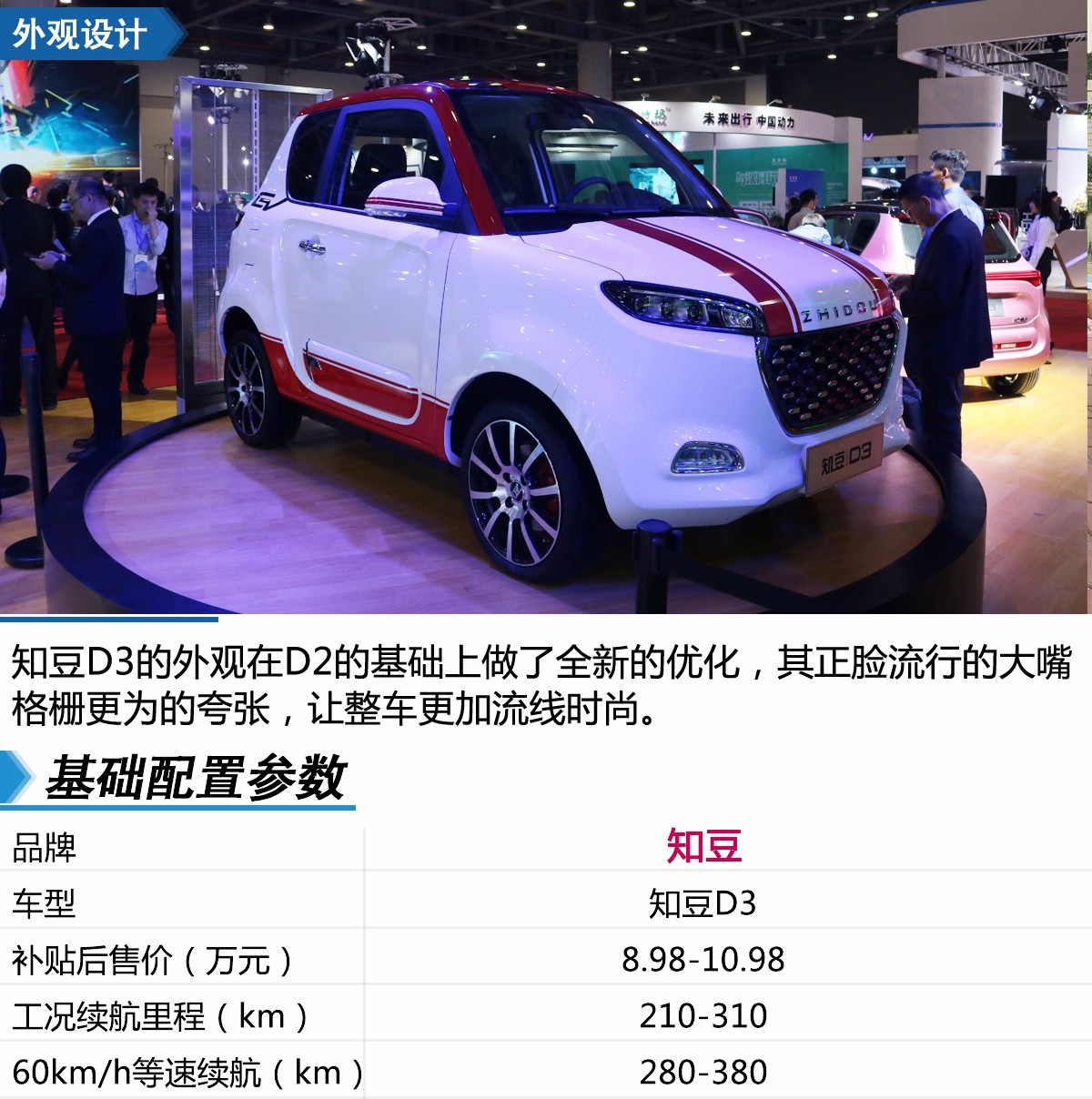 【ev测评】绿色微出行 知豆d3电动车静态测评