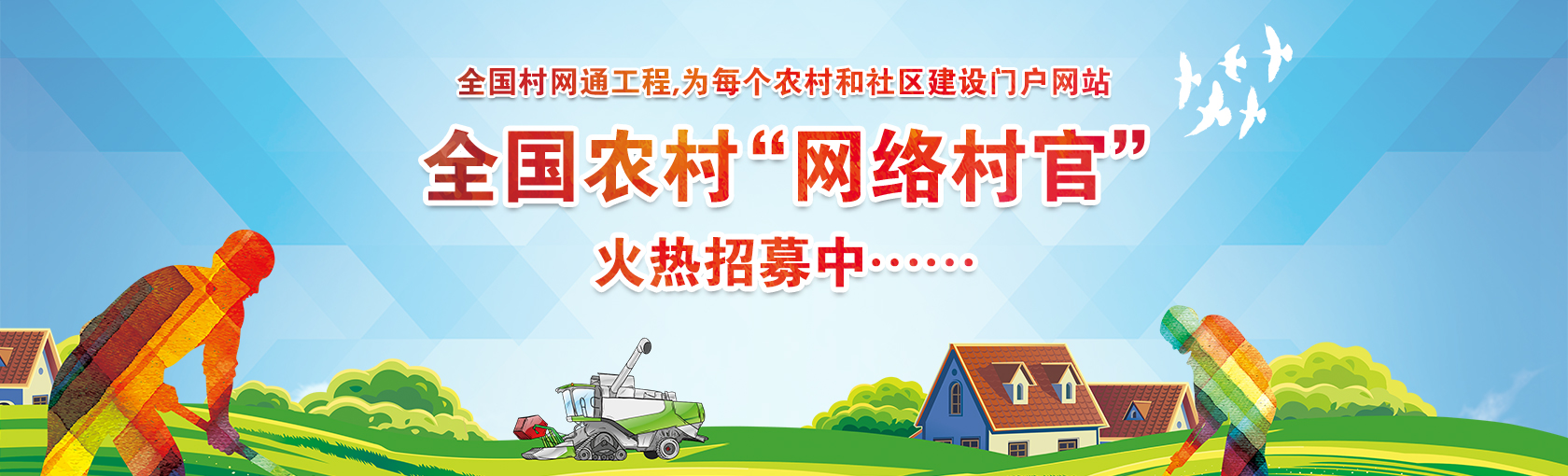 【村网通】如何成为一名合格的村站长