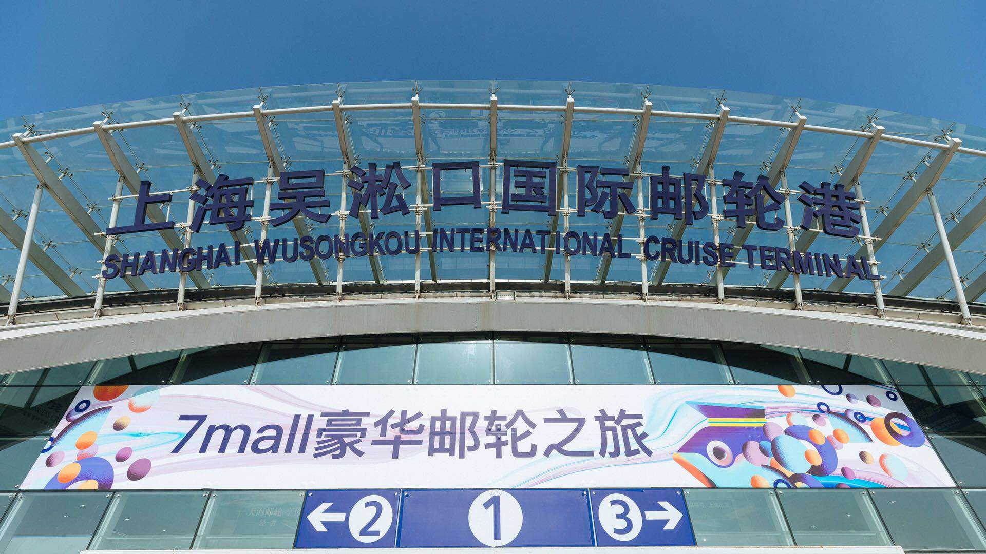 7mall——地平线上梦想家,献你一场海上巡礼之旅