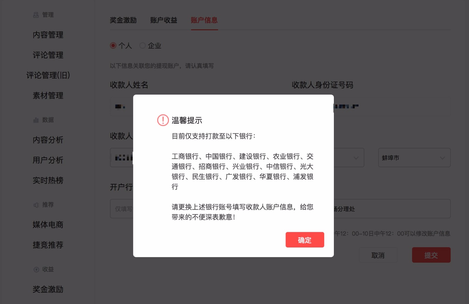 如果您填入支持的银行号码,系统将自动识别银行,并可选择支行信息.