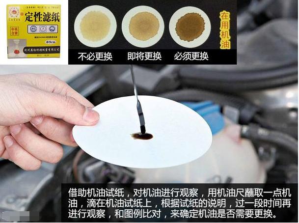 也是可以根据机油试纸来判断的,如上图所示,通过观察机油试纸颜色的