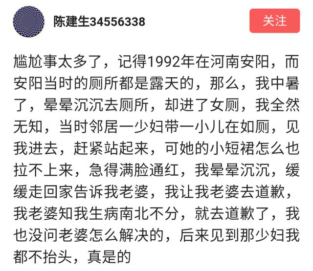 你遇见过男女之间最尴尬的事情是什么