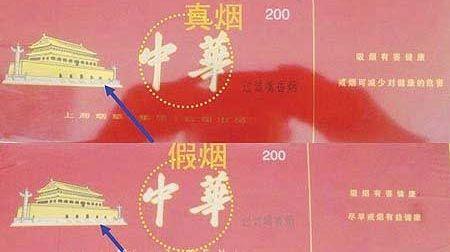 中华烟真假鉴别技巧 6种方法总有合适你的需要 财经头条