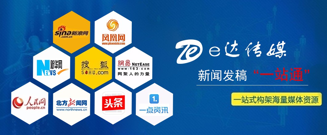 新闻发布网站选用品达发稿(全国各大新闻网站投稿)
